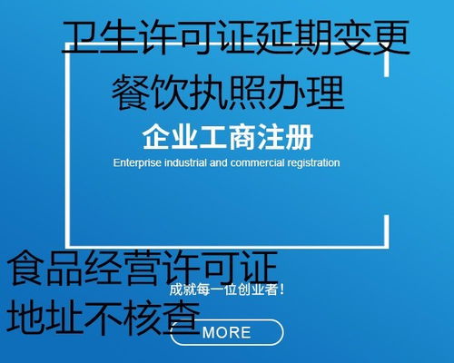 全程無憂辦理天壇地區(qū)小規(guī)模食品生產(chǎn)經(jīng)營許可證——北京齊晟錦弘工商代理專業(yè)服務(wù)