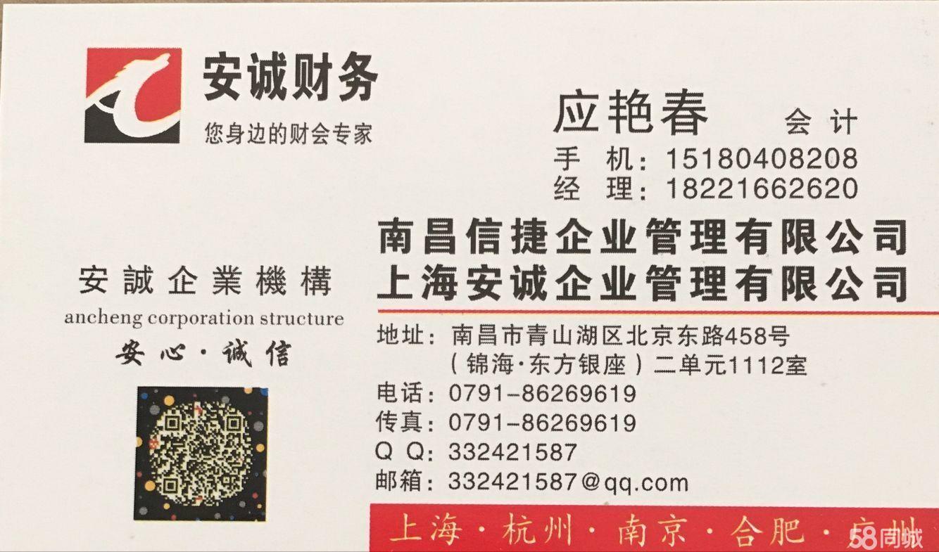 西湖金潤(rùn)廣場(chǎng)公司注冊(cè),代理記賬找應(yīng)艷春代辦