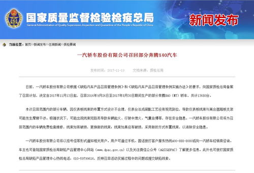 新購奔騰X40蹊蹺自燃，車主維權陷“羅生門” 廠家、經銷商、客服各執一詞